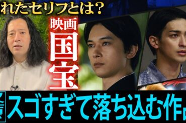 今最も話題の映画『国宝』…「スゴすぎて落ち込んだ」作品のスケールと内容に又吉が食らってしまう…吉沢亮・横浜流星が演じる同世代の歌舞伎役者を観て感じた事とは？作中の“憧れたセリフ”【夜の公園#86】