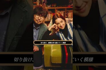 中村アン×小澤征悦👫夫婦役なのに爆笑⁉️衝突シーンの舞台裏🔥
