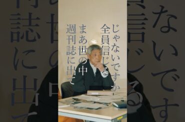 映画『でっちあげ』木村文乃×北村一輝×小林薫でっちあげトーク②｜絶賛上映中