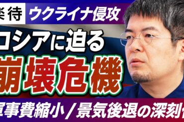 【小泉悠×鈴木一人】ウクライナ戦争“今年が山場”の理由、ロシア“軍事費削減”の裏にある崩壊危機とは？ウクライナ最新情勢を解説