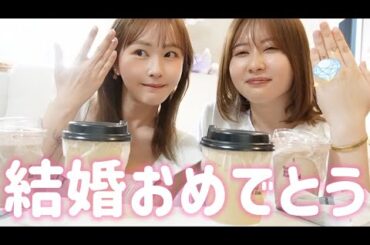 エミリン結婚おめでとう！！！