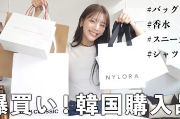 韓国行ってきたで！購入品紹介します