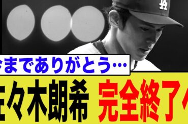 佐々木朗希、まさかの緊急事態に…