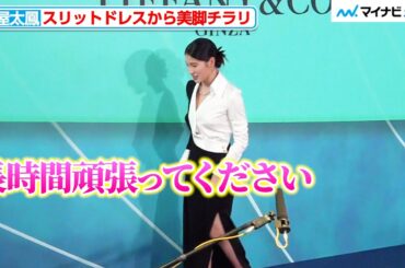 土屋太鳳、スリットドレスから美脚輝く 最後は報道陣に気遣いも 「ティファニー 銀座」 オープニングイベント