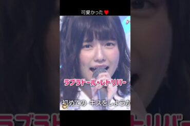 【可愛かった】ラブラドール・レトリバー 【ぱるる部分のみ】 #島崎遥香 #ぱるる #AKB48 #渡辺麻友 #指原莉乃 #柏木由紀 #小嶋陽菜 #高橋みなみ #川栄李奈 #Shorts