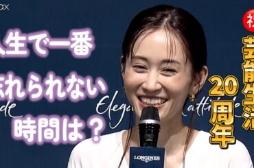 ㊗️芸能生活20周年㊗️ 前田敦子に一問一答！人生で一番忘れられない時間は？