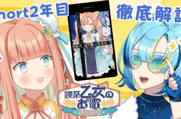 【MV解説】毎週金曜20:00のShortを徹底解説していただきます！  #早乙女乙葉  #ミハルシアーナ #雑談 #VTuber #初見さん大歓迎