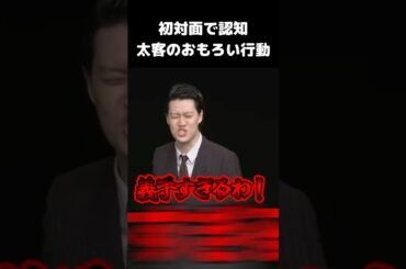 太客のんぴーやんの義手芸に会場爆笑【粗品切り抜き】#shorts