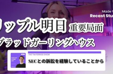 リップルCEOが米上院で証言へ！XRPと仮想通貨規制の未来が大きく動く？【最新ニュース】