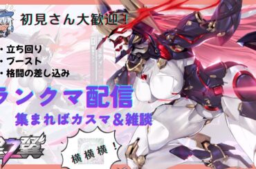 【星の翼】いい加減ランクやりますか～！