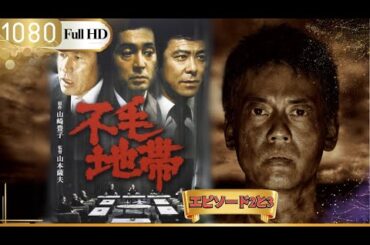 「日本ドラマ」『不毛地帯』2話～3話  Fumo Chitai 2009「良い映画」 FHD