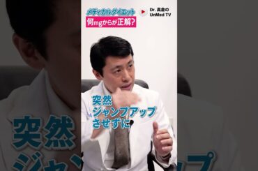 治療薬切替は何mgから？
