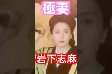 極妻・岩下志麻のけじめ　#極妻