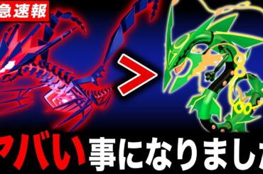 【重大事件】絶対に超えられない最強メガ伝説が２位に！？特別わざのムゲンダイナ強さ最速徹底解説！【ポケモンGO】
