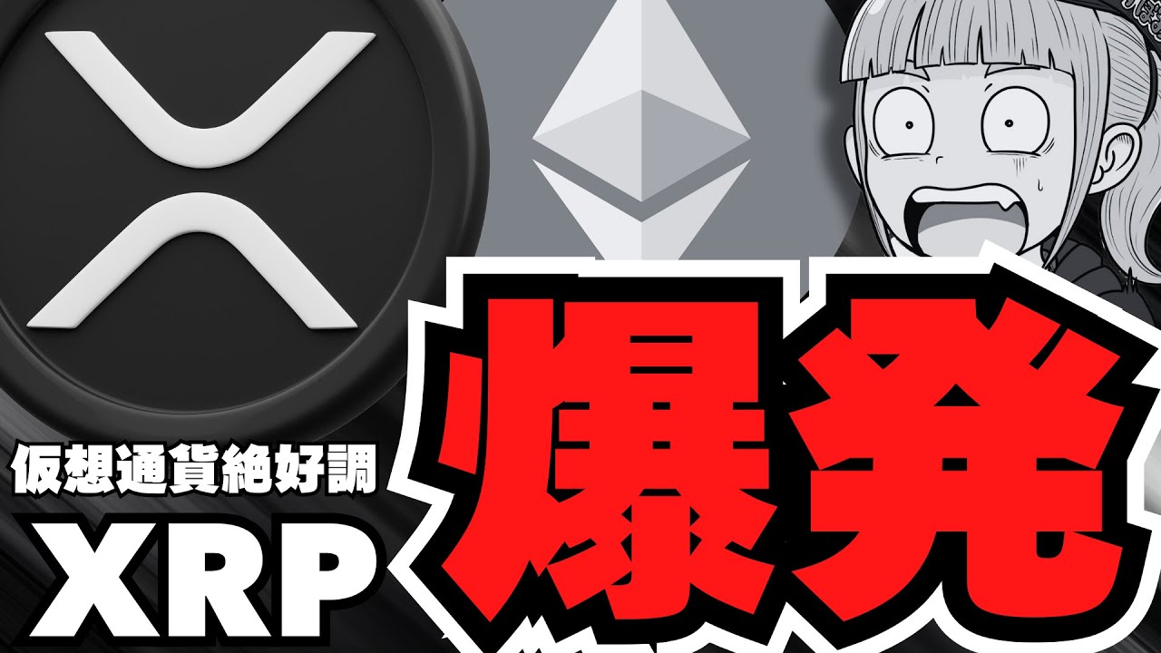 【XRP】ビットコインが11.6万ドル突破で大爆発!仮想通貨・リップルがすごい! 【XRP】ビットコインが11.6万ドル突破で大爆発!仮想通貨・リップルがすごい!
