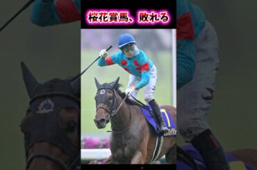 桜花賞馬、敗れる【競馬反応集】 #エンブロイダリー #オークス