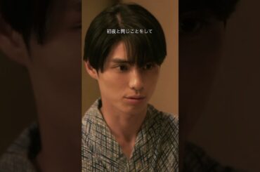 瀧昌の体幹強すぎる3連発🫨 #めおと日和 #本田響矢 #芳根京子 #ドラマ #フジテレビ