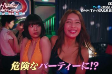 『グラぱらっ！』2話30秒PR