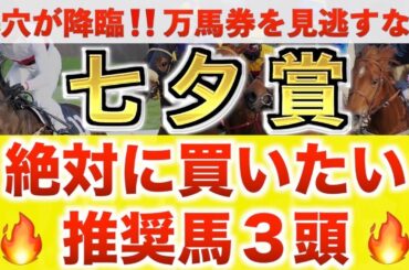 【七夕賞2025 予想】シルトホルン過去最高のデキ？プロが"全頭診断"から導く絶好の3頭！