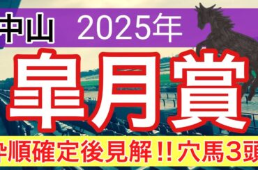【皐月賞2025】蓮の競馬予想(枠順確定後見解)〜桜花賞の完璧的中に続け