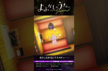 「ビールおかわり！大至急！」#よふかしのうた #CalloftheNight #佐藤元 #雨宮天 #和氣あず未