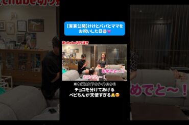 【ともちん実家公開】♥️パパとママとけけをお祝いした日🎂🎉【家族】#板野友美 #ともちん #家族 #vlog