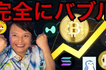 仮想通貨が完全にバブル！ビットコイン数カ月以内に18万ドル(2,600万円)？【仮想通貨 米国株 日本株 最新情報】