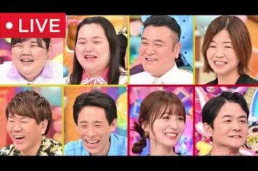 【インスタントラーメン芸人】アメトーーク7月10日＜3時間SP見逃し配信/ライブ/フル無料/ぼる塾あんり田辺＆アンタ山崎＆大久保＆フジモン＆囲碁将棋根建／千鳥ノブ＆長濱ねる/＞2025年7月10日