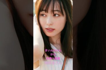 まいんちゃんから女優へ躍進　福原遥さん