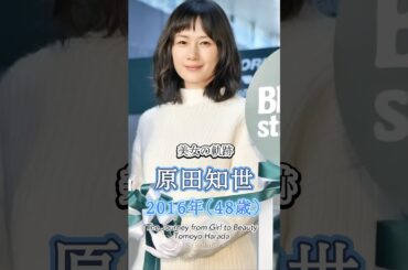 原田知世の少女から美女へ "美女の軌跡"