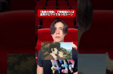 隻眼の残像冒頭シーンでこういう反応になった人いない？ #名探偵コナン #コナン #コナン映画 #隻眼の残像 #shorts