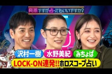 ホロスコープで暴かれる！MC3人の知られざる本性とは？