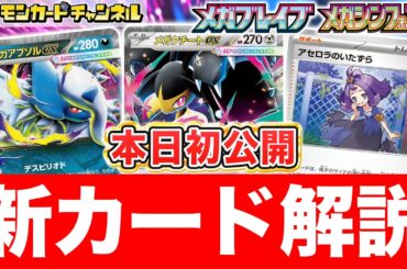 【本日初公開】メガアブソルexとメガクチートex、アセロラのいたずらが新登場！強制きぜつや最大400ダメージ、逆転を狙える強力な効果に要注目！【ポケカ/ポケモンカード/メガブレイブ/メガシンフォニア】