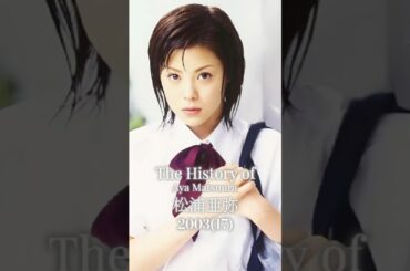 松浦亜弥の歴史　#あやや