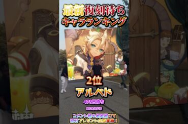 【原神ランキング】早く引かせて...限定ガチャ復刻待ち期間最長キャラTop5ご紹介！歴代最長に王手【Ver5.7最新情報】#原神 #男性VTuber  #memes #mrbeast #復刻 #ガチャ