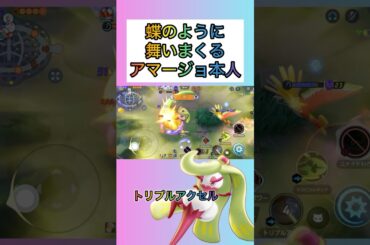 【超絶】舞に舞って浅田舞 #ポケモンユナイト #pokemonunite