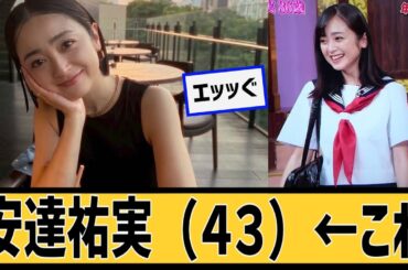 安達祐実（４３）←これに対するネット民の反応#2ch#5ch#なんｊ#なんＧ