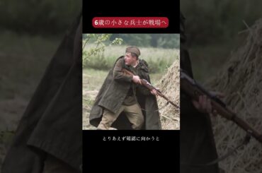 6歳の小さな兵士が戦場へ #ドラマ #映画レビュー #映画紹介 #映画解説 #映画 #film #movie