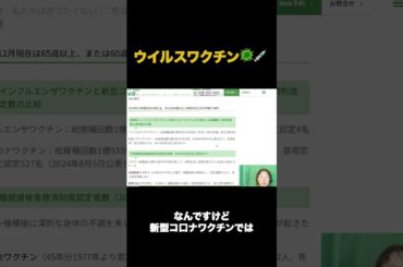 #インフルエンザ #コロナ #ワクチン接種