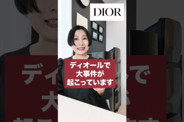 ヤバい。DIORのバッグを持つ人が街からいなくなるかも。レディディオールもブックトートも!?アパレルバイヤーがその理由を語ります