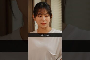 家事分担、納得のラインは？　#ショートドラマ #ワーママ #家事