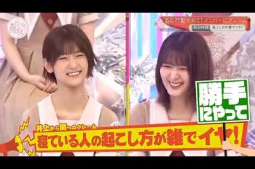 櫻坂そこ曲がったら🌷🌷🌷 櫻坂あの子のアレに困ってますメンバー内クレーム目安箱