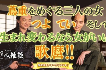 大河ドラマ「べらぼう～蔦重栄華乃夢噺～」第26回「三人の女」雑談 [大河ドラマ/解説]