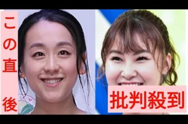 【独占】 断絶状態の浅田真央と村上佳菜子にまさかの展開　急逝した村上の姉のお別れ会で対面が実現していた