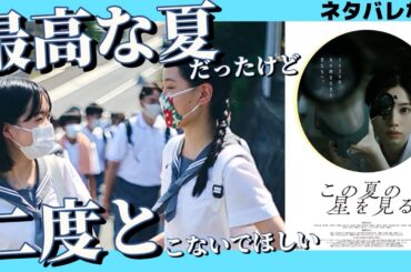 🔵【この夏の星を見る】ネタバレなしレビュー🍿🎬📽国宝より断然オススメです☺️