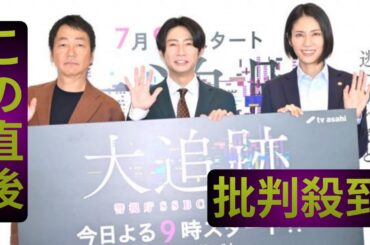 新ドラマ『大追跡』大森南朋×相葉雅紀×松下奈緒、5年ぶり主題歌のドリカムに感動「すごくびっくりした