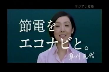 【懐かしいCM】パナソニック　エコナビ　三谷幸喜　草刈民代　土屋アンナ　吉瀬美智子　エアコン　冷蔵庫　洗濯機　Panasonic　2011年　Retro Japanese Commercials