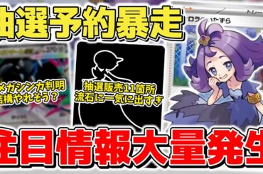 【ポケカ】 ついにアセロラ収録確定 怒涛の要注目情報をまとめて紹介 新カード&新商品&抽選予約11箇所など大量の情報が大渋滞中 【ポケモンカード/メガブレイブ/メガシンフォニア】