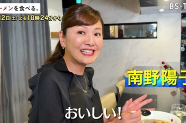 7/12(土)午後10時24分～【ラーメンを食べる。】ミシュランガイドで星を獲得した名店に密着