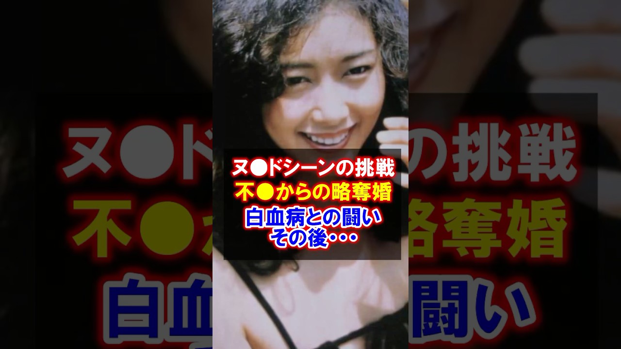 【美しき人生】夏目雅子の女優・女性としての覚悟と遺した光 #夏目雅子 #感動する話 #女優 【美しき人生】夏目雅子の女優・女性としての覚悟と遺した光 #夏目雅子 #感動する話 #女優